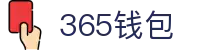 365钱包 - 安全便捷的数字钱包管理平台
